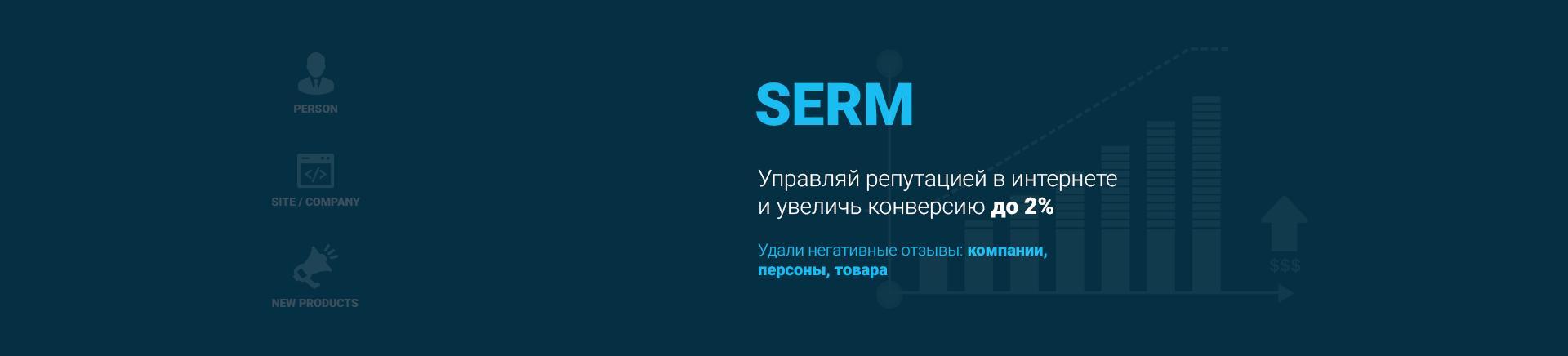 слайд SERM